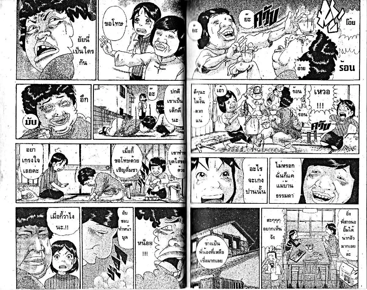 Urayasu Tekkin Kazoku ตอนที่ 181 หน้า 3