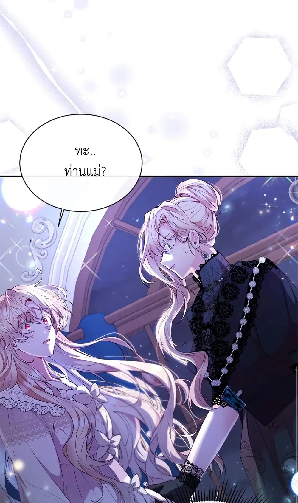 The Real Daughter Is Back ตอนที่ 17 หน้า 20