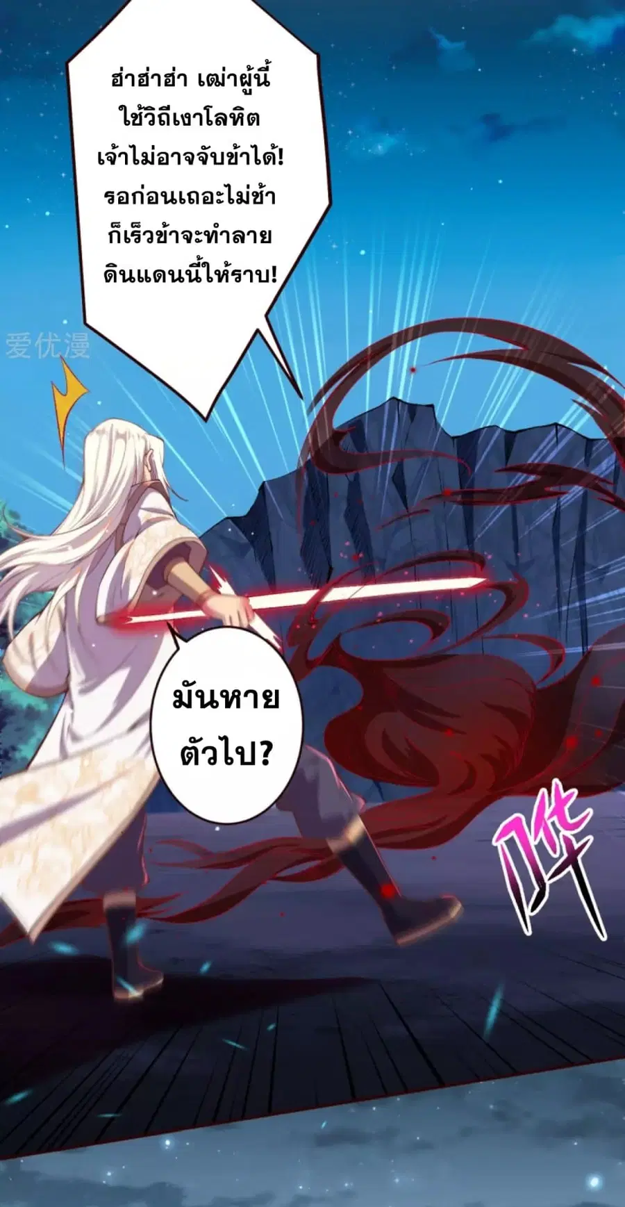 Against the Gods ตอนที่ 325 หน้า 4