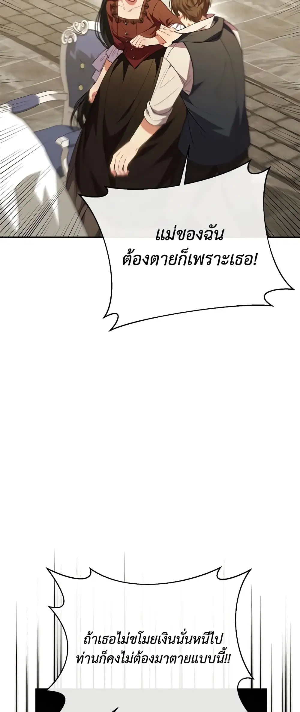 The Real Daughter Is Back ตอนที่ 62 หน้า 6