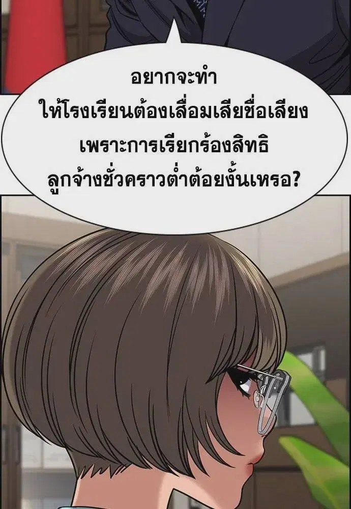 True Education ตอนที่ 167 หน้า 110