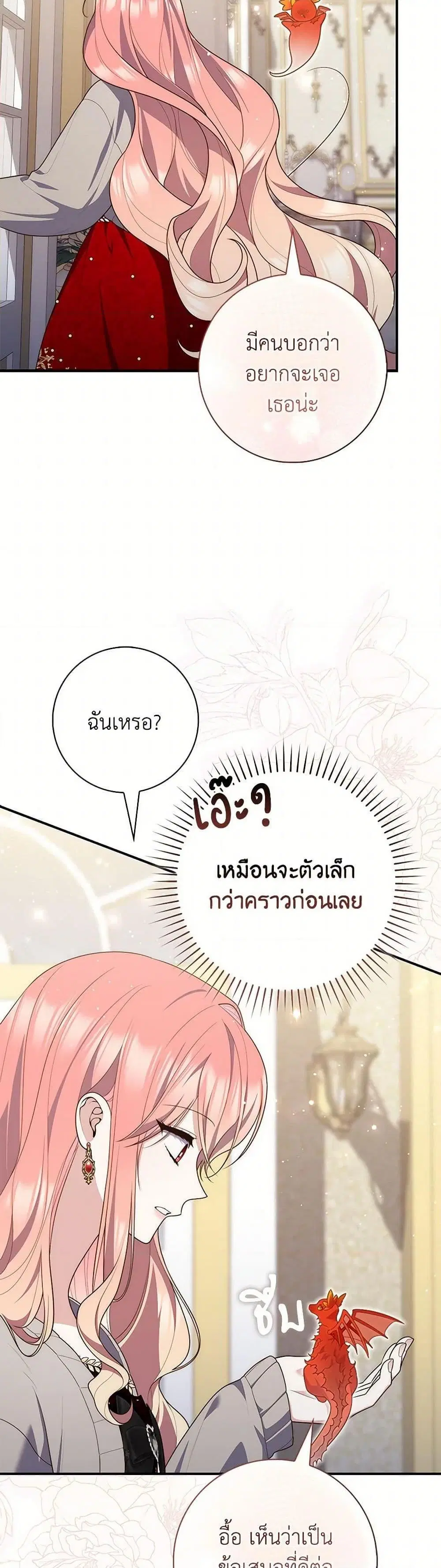 A Princess Who Reads Fortune ตอนที่ 92 หน้า 28