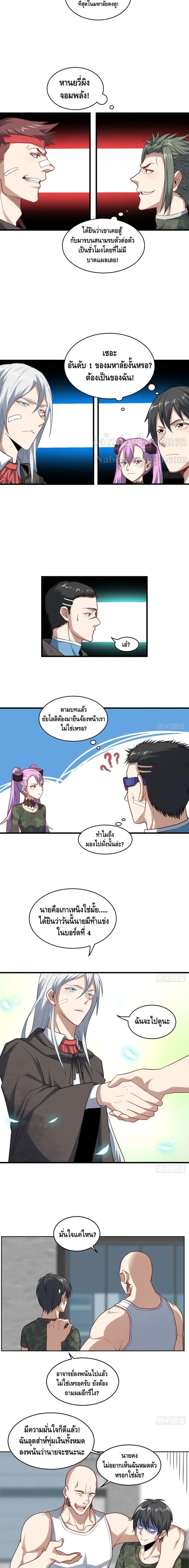 High Energy Strikes ตอนที่ 91 หน้า 6