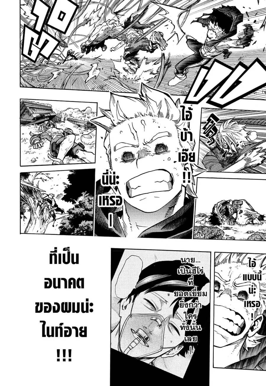 Boku no Hero Academia ตอนที่ 366 หน้า 6