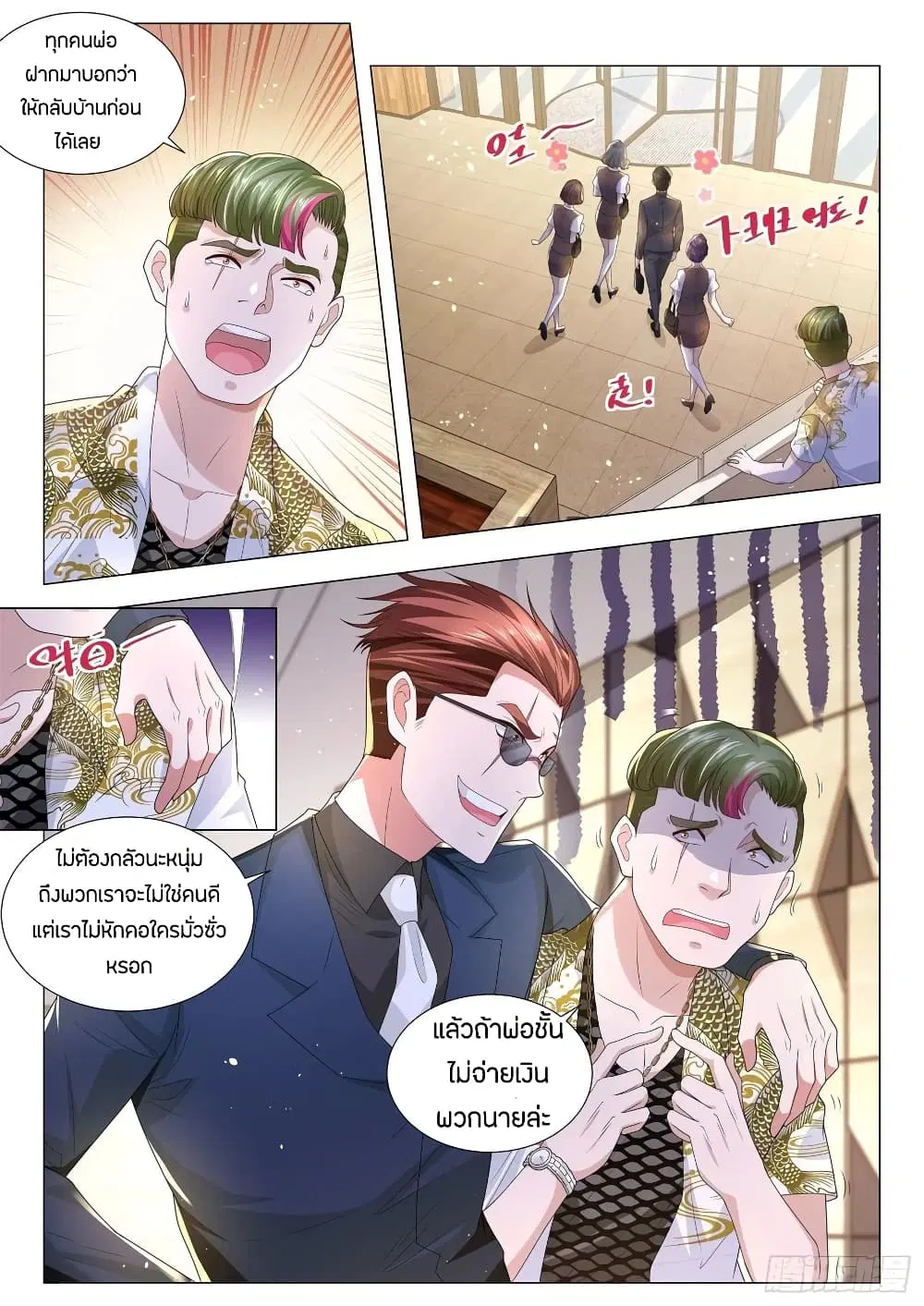 Shen Hao’s Heavenly Fall System ตอนที่ 171 หน้า 2