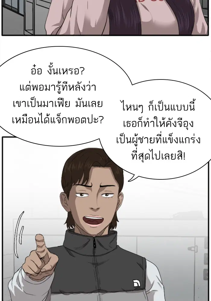 Bad Guy ตอนที่ 21 หน้า 25