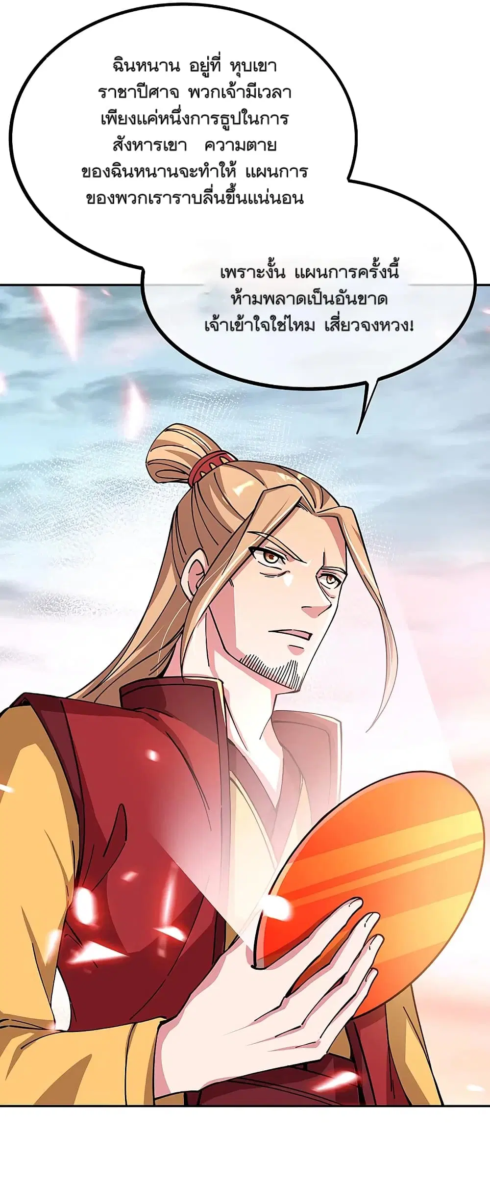 Peerless Battle Spirit (Tian Cang Zi Dongman) ตอนที่ 306 หน้า 34