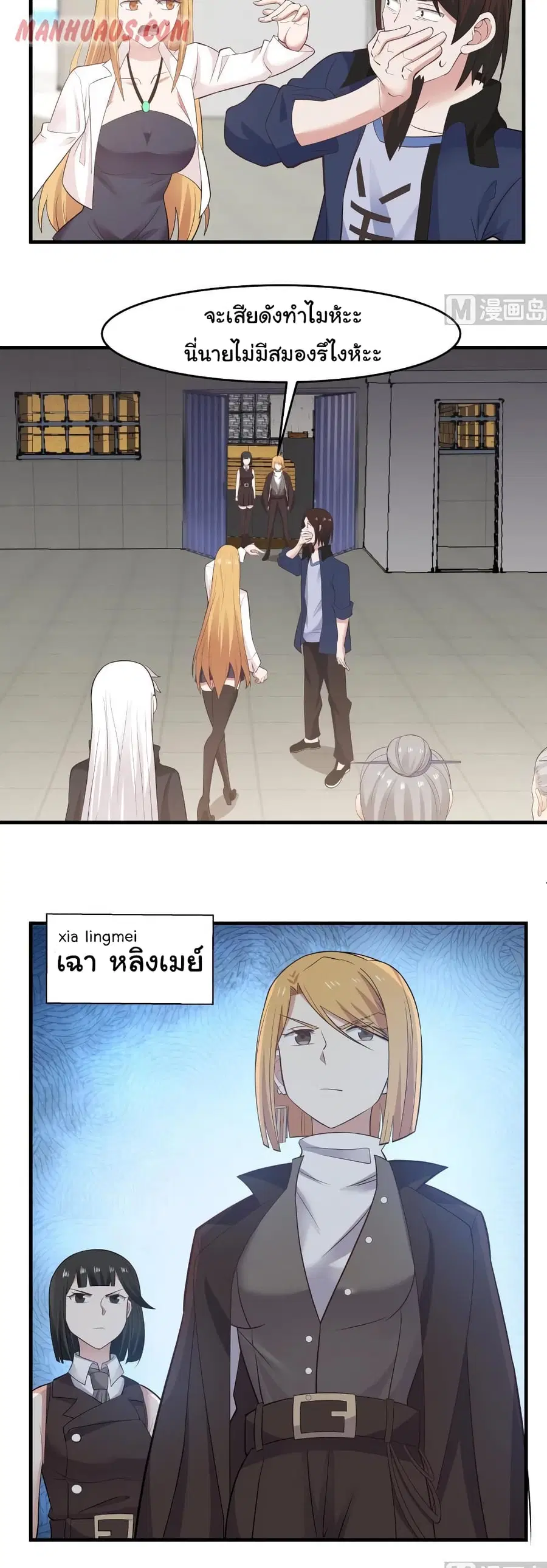 I Have a Dragon in My Body ตอนที่ 207 หน้า 3
