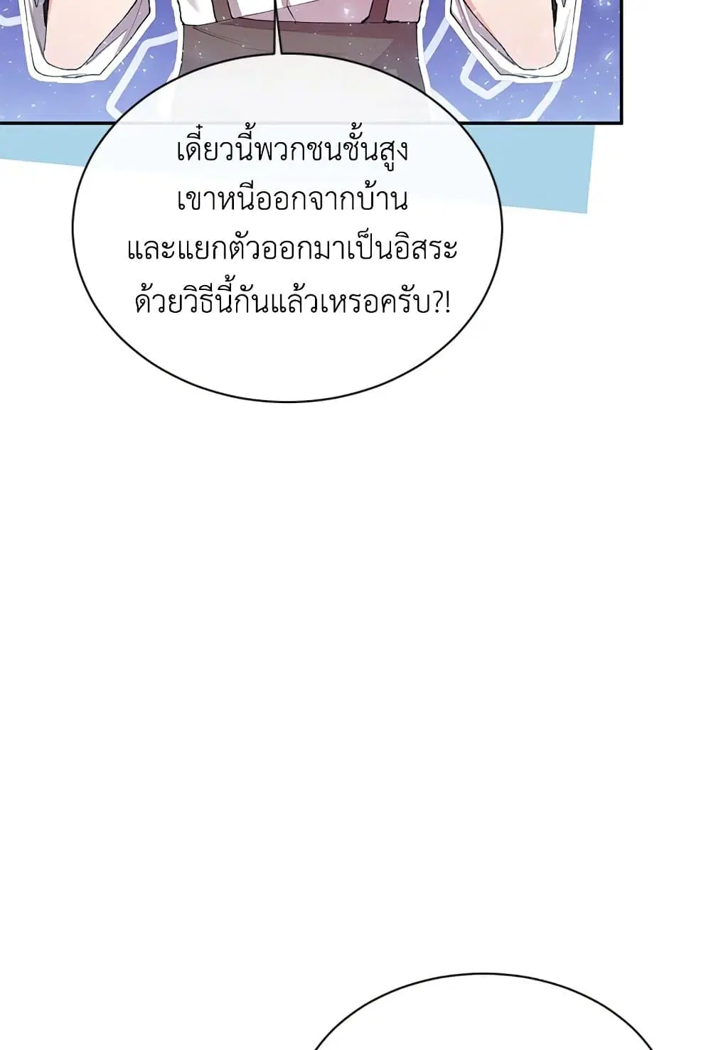 The Real Daughter Is Back ตอนที่ 26 หน้า 63