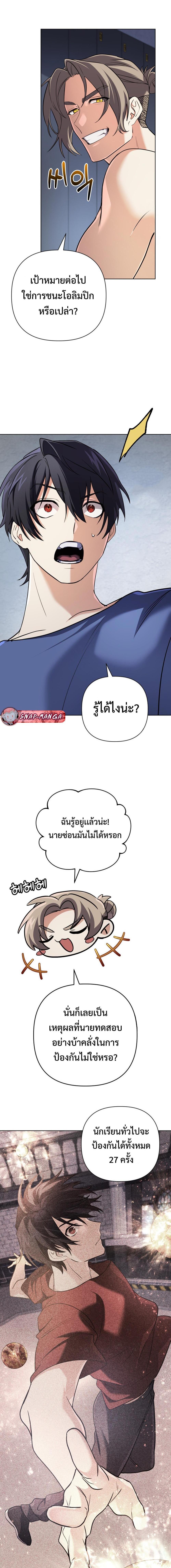 The Return of the Mythical Archmage การกลับมาของจอมเวทย์ระดับตำนาน ตอนที่ 26 หน้า 10