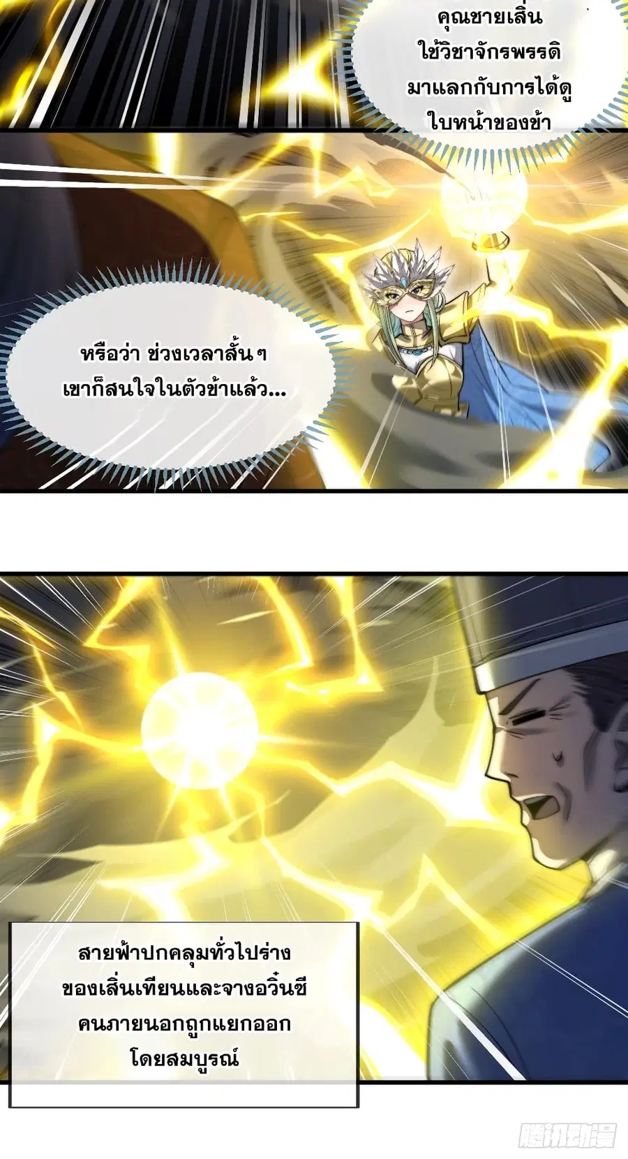 I’m Really Not the Son of Luck ตอนที่ 37 หน้า 42