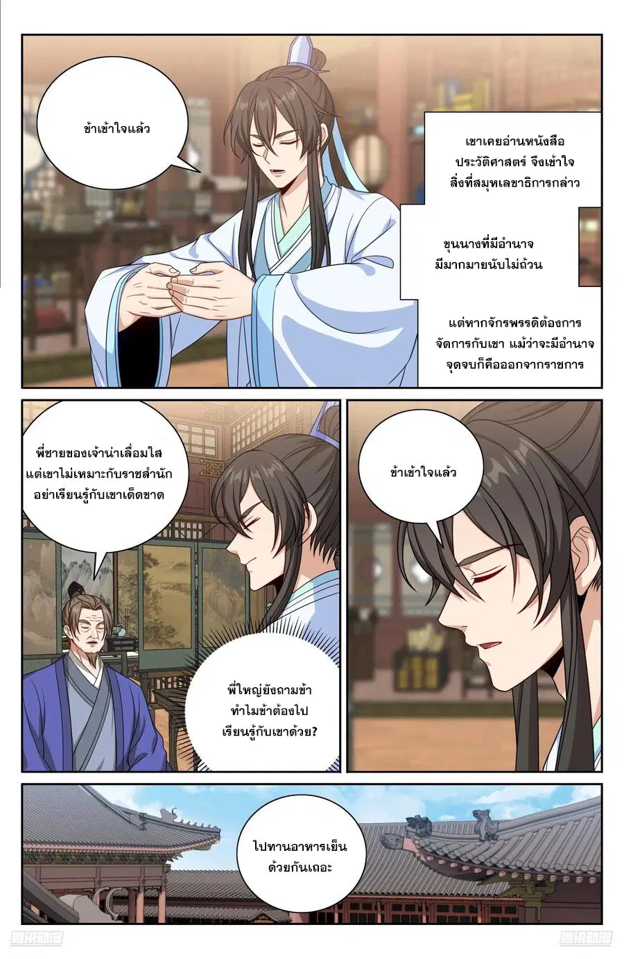 Nightwatcher ตอนที่ 527 หน้า 9