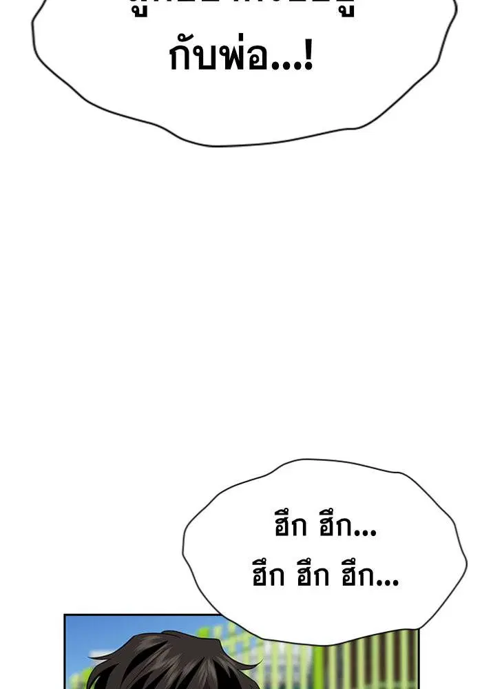 True Education ตอนที่ 90 หน้า 61