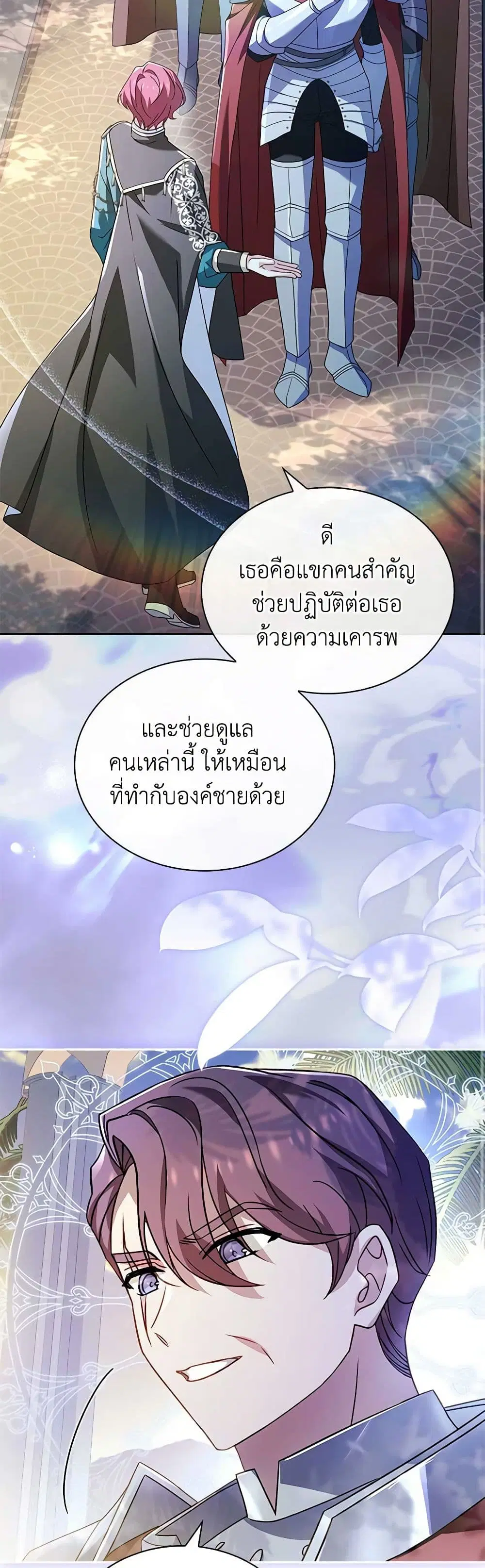 The Lady Needs a Break ตอนที่ 124 หน้า 19