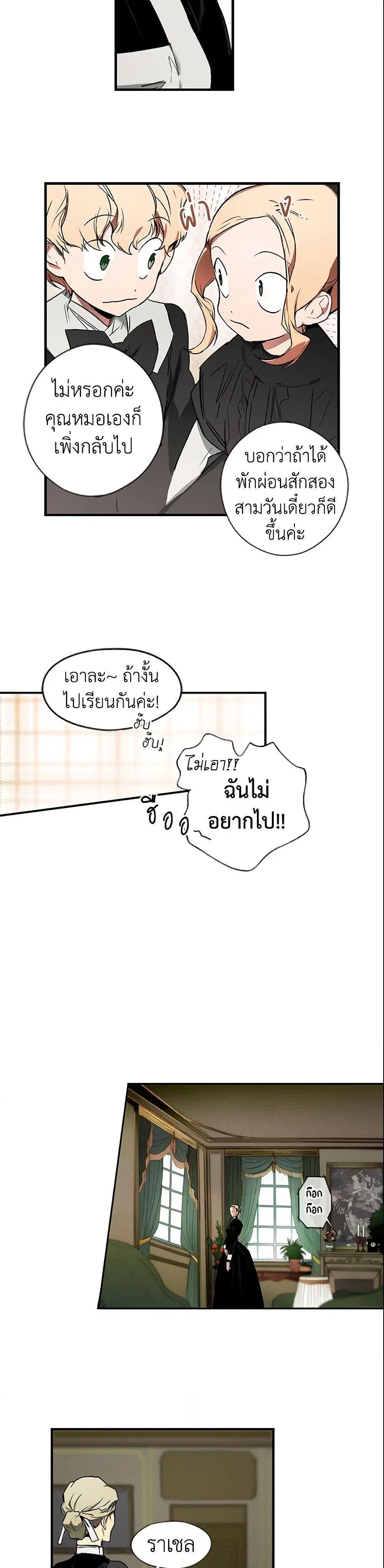 The Fantasie of a Stepmother ตอนที่ 7 หน้า 11