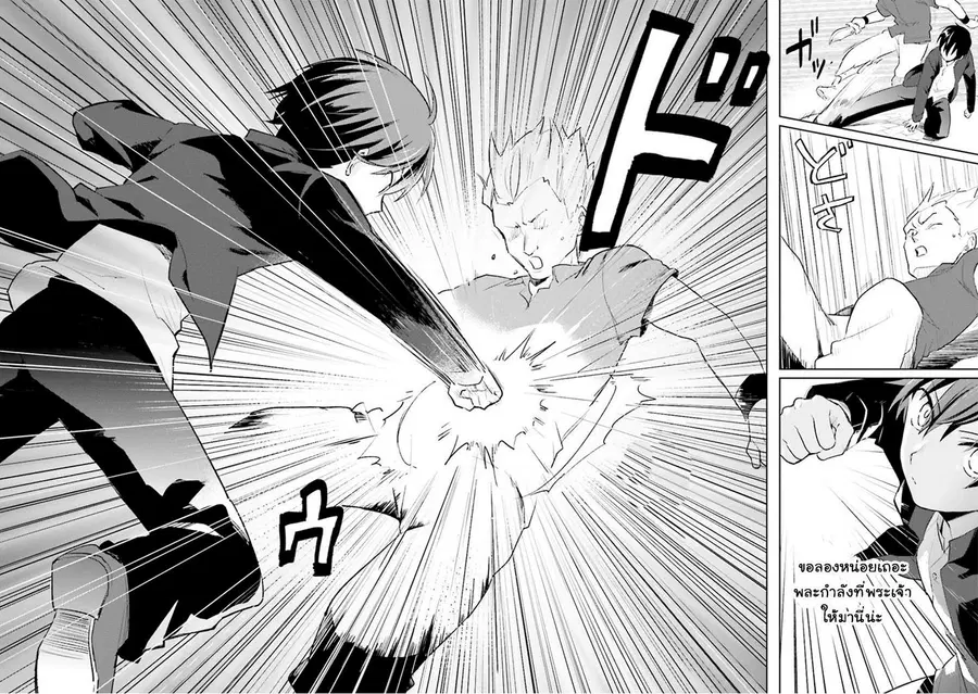In Another World With My Smartphone ตอนที่ 1 หน้า 25