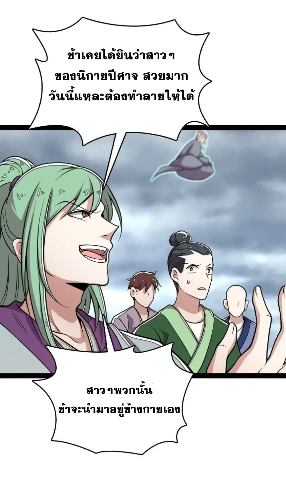 The Martial Emperor’s Life After Seclusion ตอนที่ 149 หน้า 4