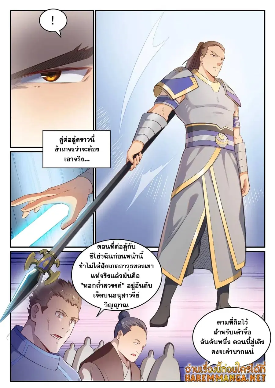 Bailian Chengshen ตอนที่ 676 หน้า 8