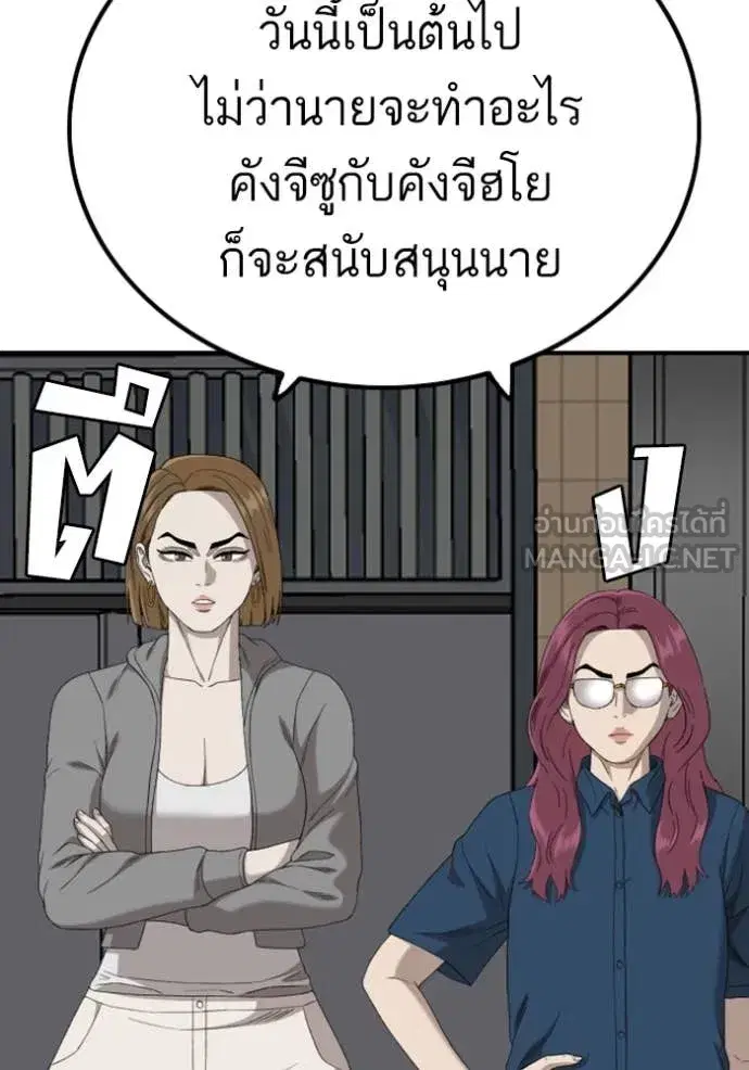 Bad Guy ตอนที่ 254 หน้า 129