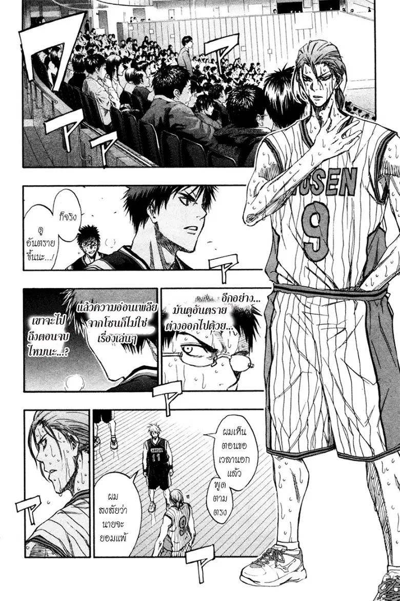 Kuroko no Basuke ตอนที่ 166 หน้า 2