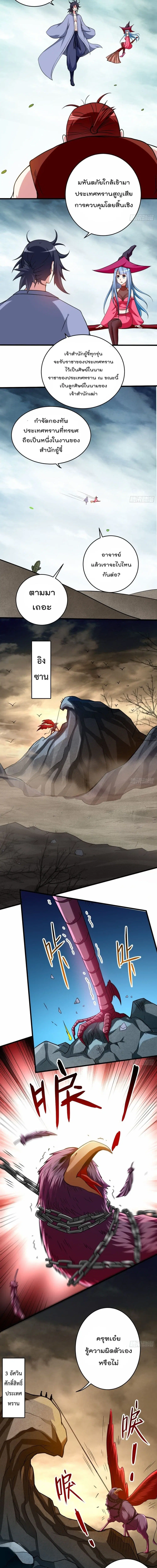 My Disciples Harem is Immortal ตอนที่ 136 หน้า 7