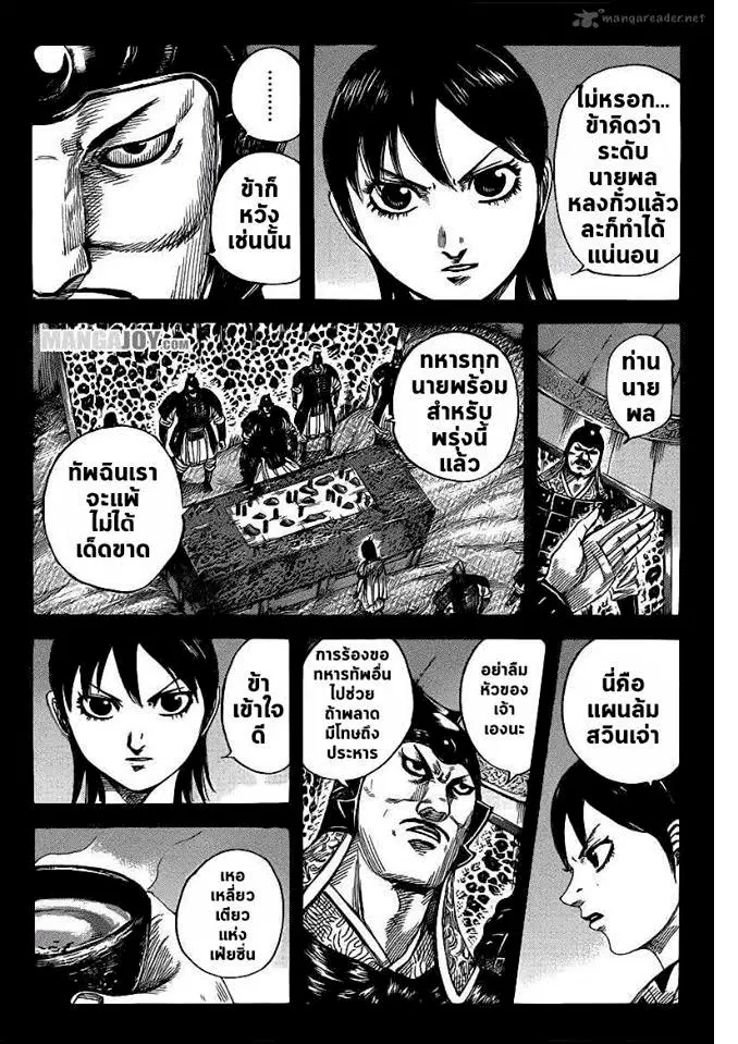 Kingdom ตอนที่ 398 หน้า 4