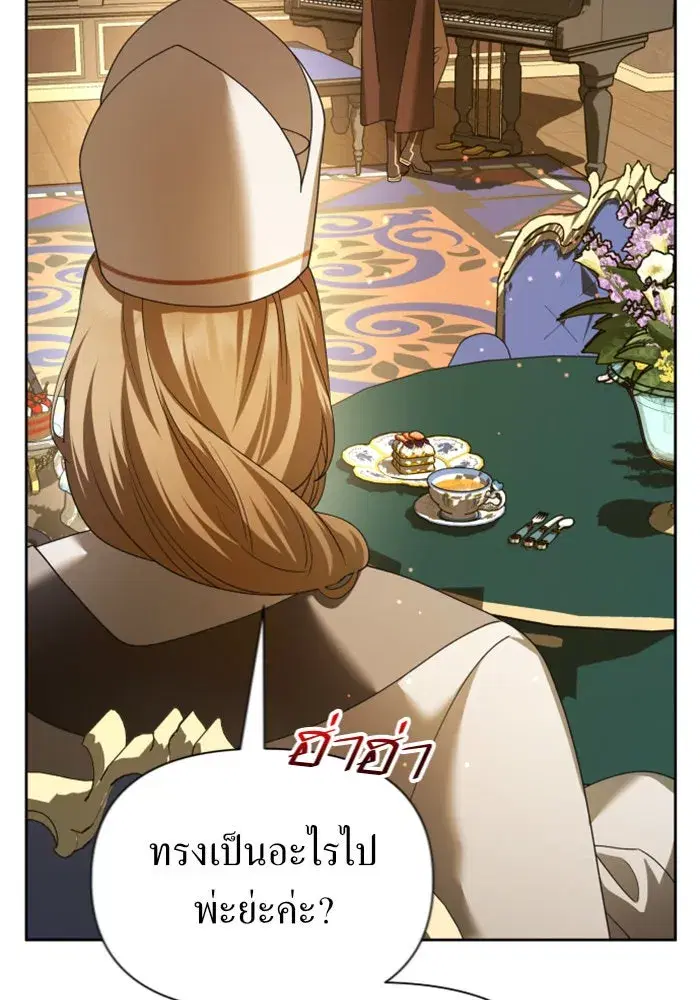 Your Throne ตอนที่ 121 หน้า 110