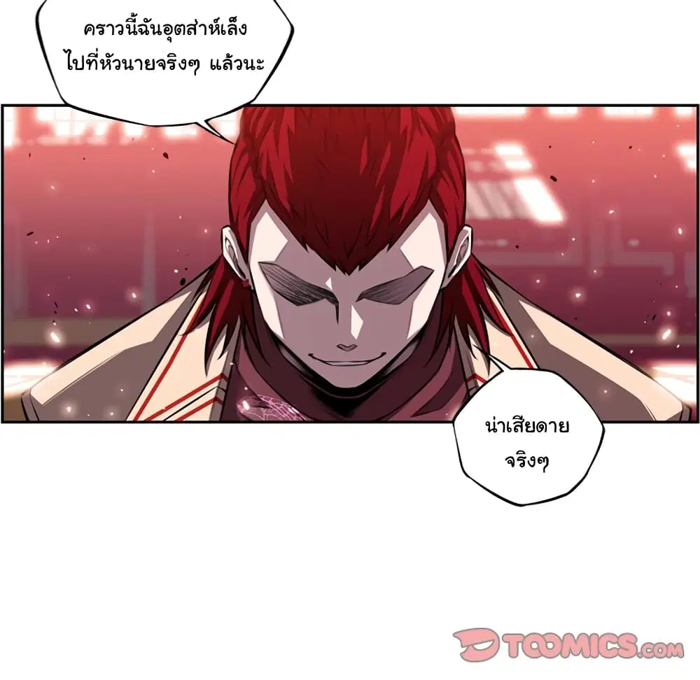 SuperNova ตอนที่ 105 หน้า 23