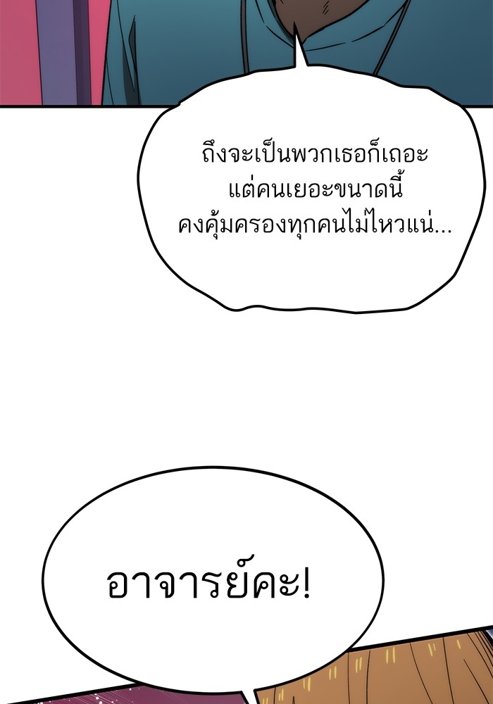 Ultra Alter แอ็กรองสตรองโคตร ตอนที่ 70 หน้า 104