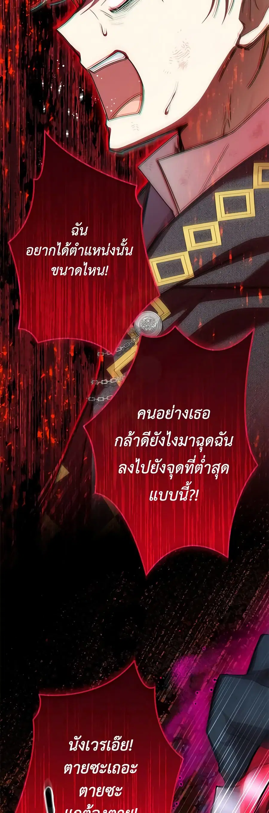 The Soulless Duchess ตอนที่ 148 หน้า 27
