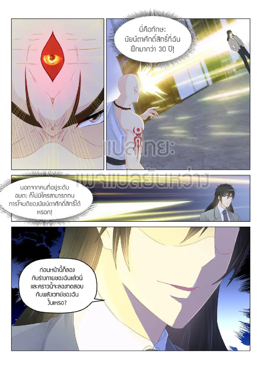 Rebirth Of The Urban Immortal Cultivator ตอนที่ 174 หน้า 6