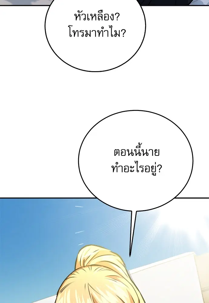 The Druid of Seoul Station ตอนที่ 134 หน้า 92