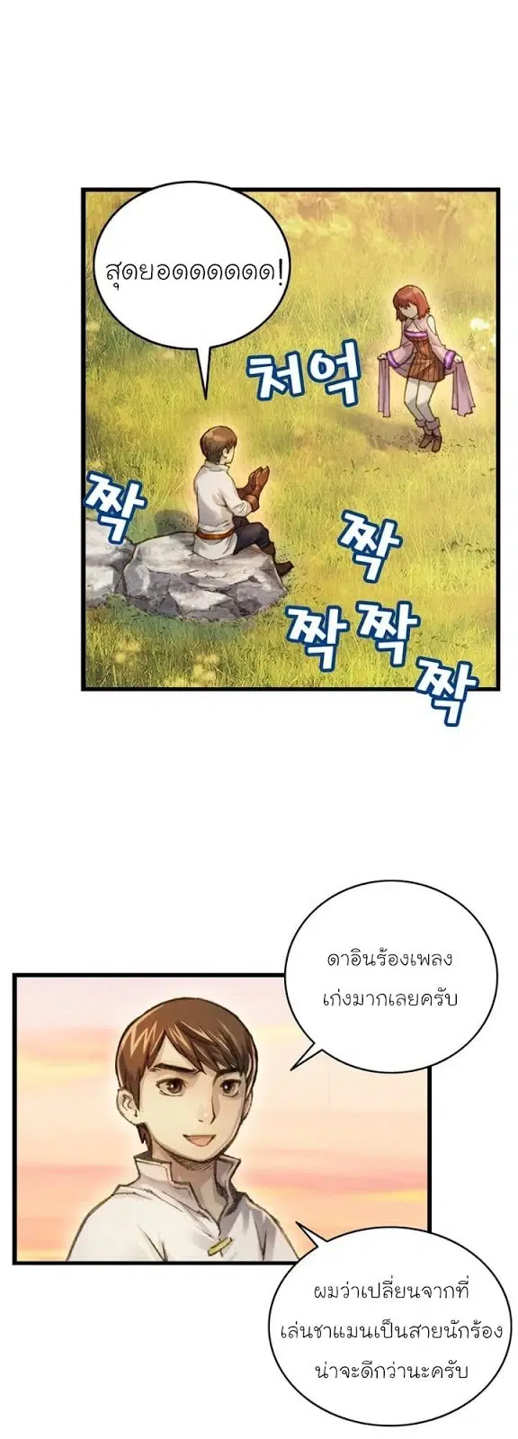 Legendary Moonlight Sculptor ตอนที่ 52 หน้า 6