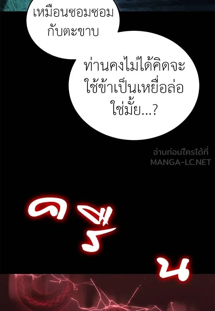 Reincarnation Path of The Underworld King ยอมรา ผู้พิพากษาจากนรก ตอนที่ 73 หน้า 8