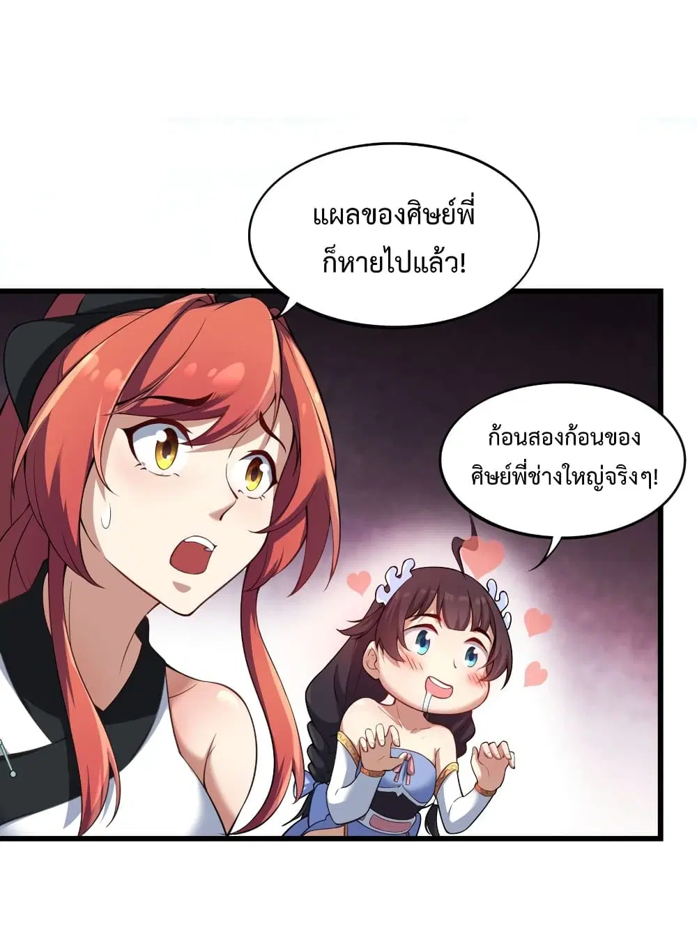The Villain Master and Invincible Disciple – อาจารย์จอมวายร้ายกับศิษย์ผู้อยู่ยงคงกระพัน ตอนที่ 3 หน้า 44