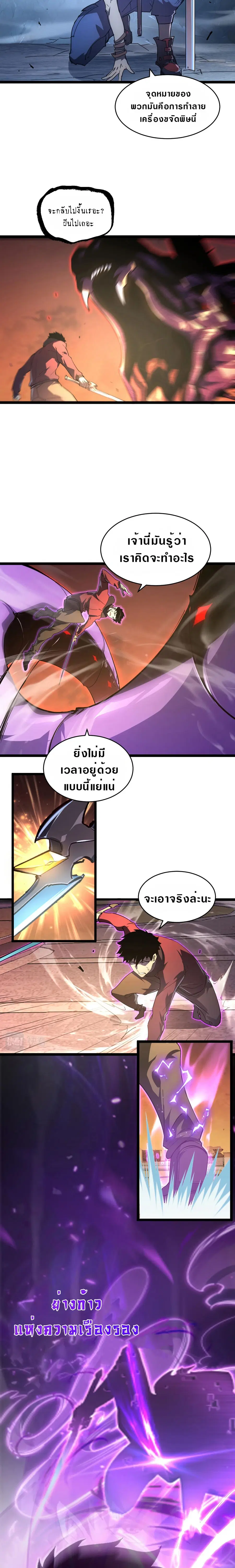 Rise From The Rubble ตอนที่ 92 หน้า 6