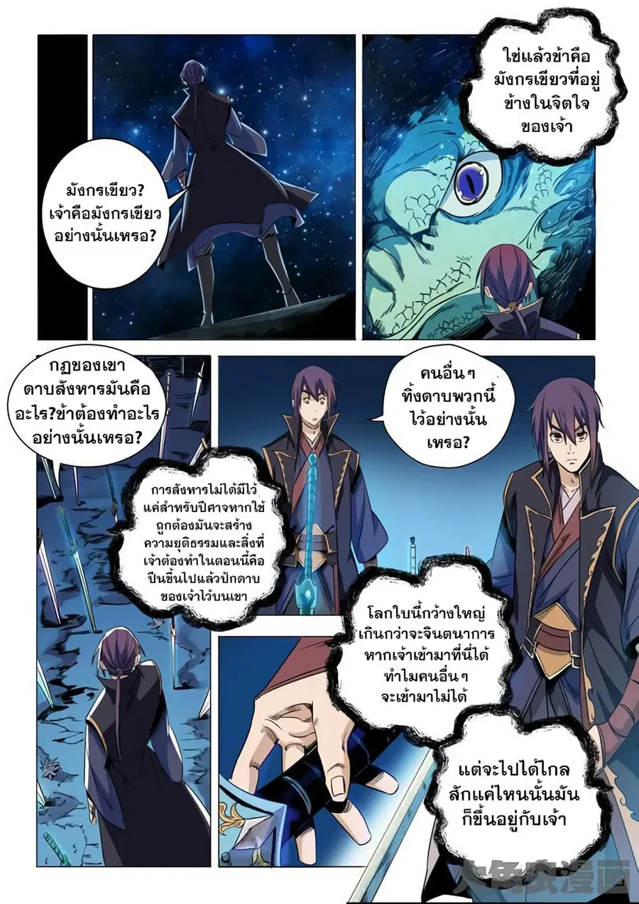 Bailian Chengshen ตอนที่ 72 หน้า 7