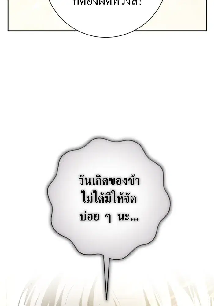 Your Throne ตอนที่ 128 หน้า 67