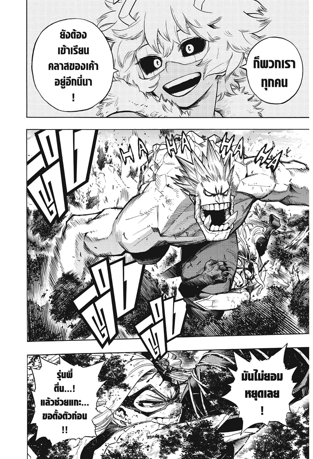 Boku no Hero Academia (My Hero Academia) ตอนที่ 279 หน้า 6