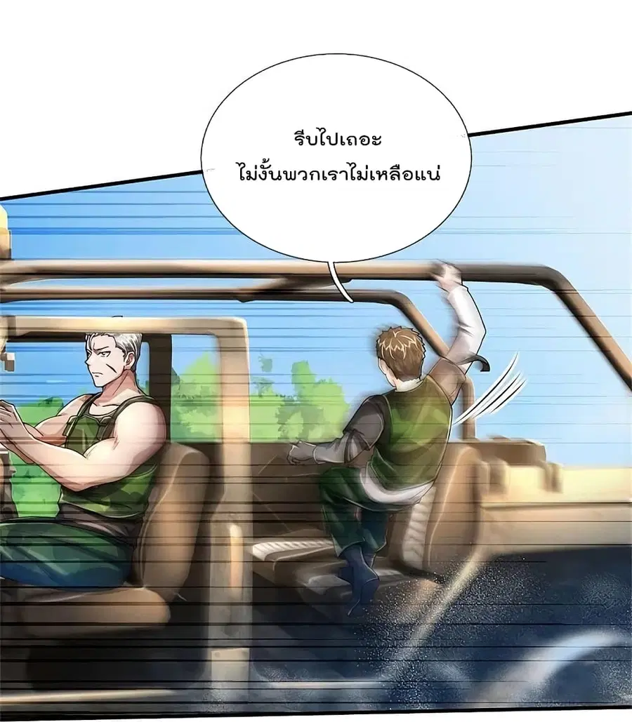 I’m the Great Immortal ตอนที่ 431 หน้า 17