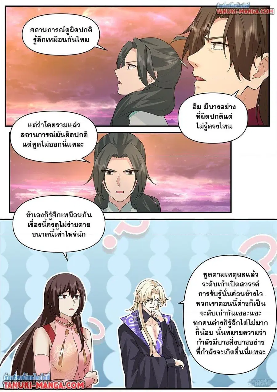 Martial Peak ตอนที่ 3839 หน้า 9