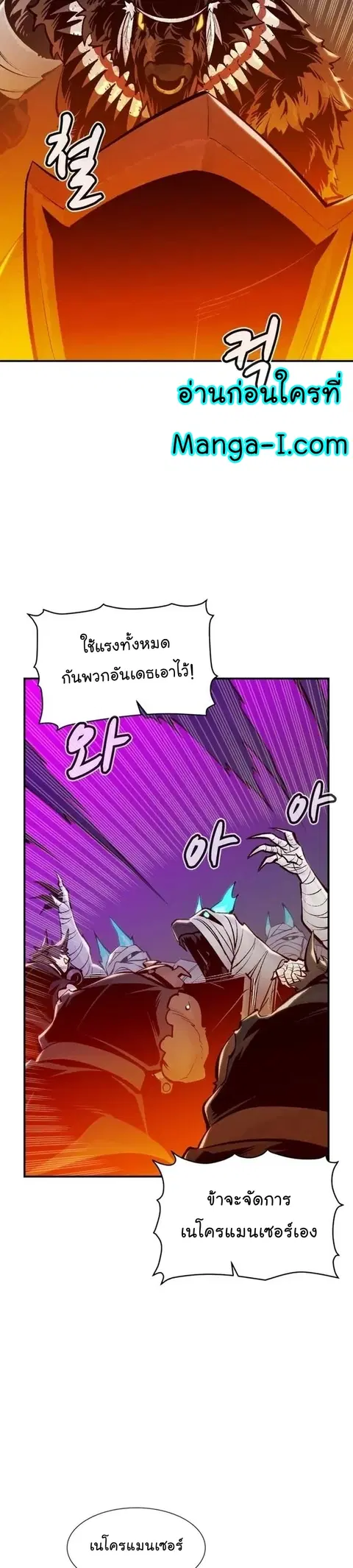 The Lone Necromancer ตอนที่ 97 หน้า 45