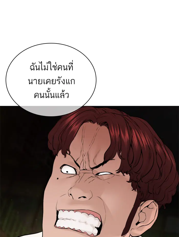 How to Fight ตอนที่ 137 หน้า 86