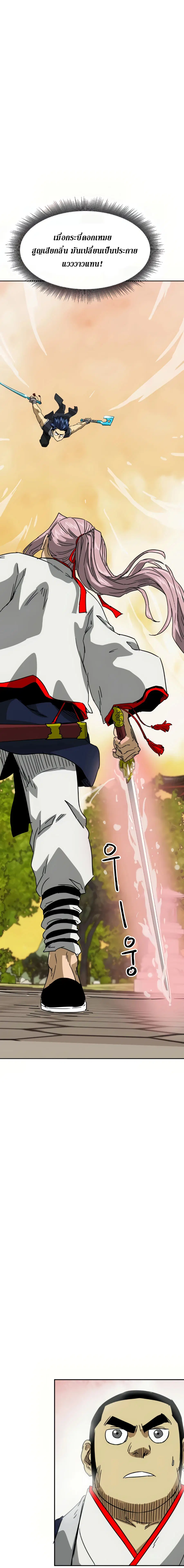 Infinite Level Up In Murim ตอนที่ 98 หน้า 18