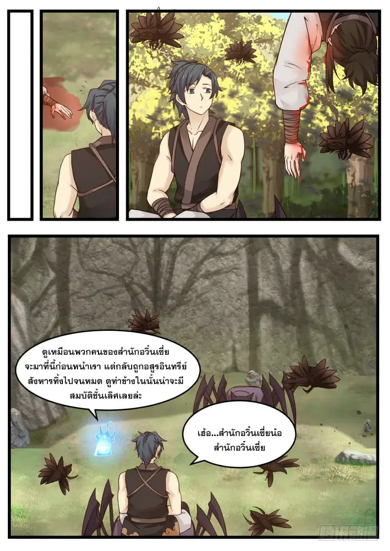 Martial Peak ตอนที่ 119 หน้า 5