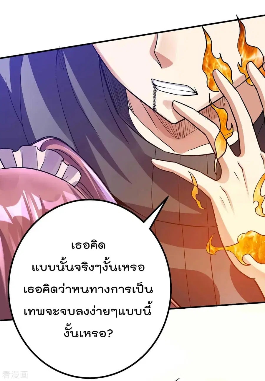 Immortal King of City ตอนที่ 110 หน้า 45