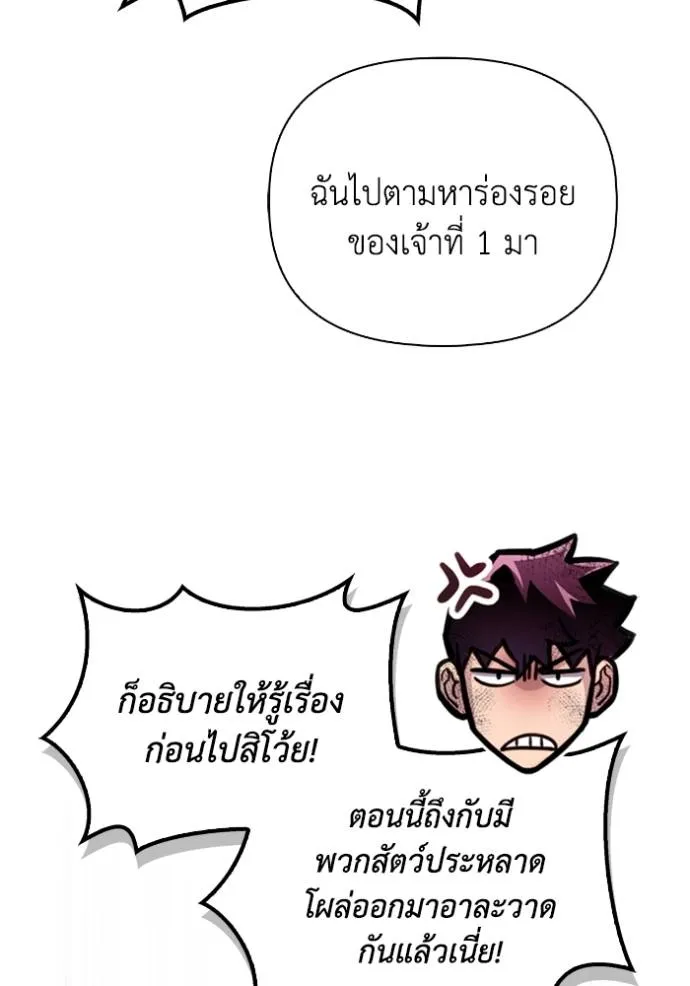 Superhuman Battlefield เกมของยอดมนุษย์ ตอนที่ 128 หน้า 5