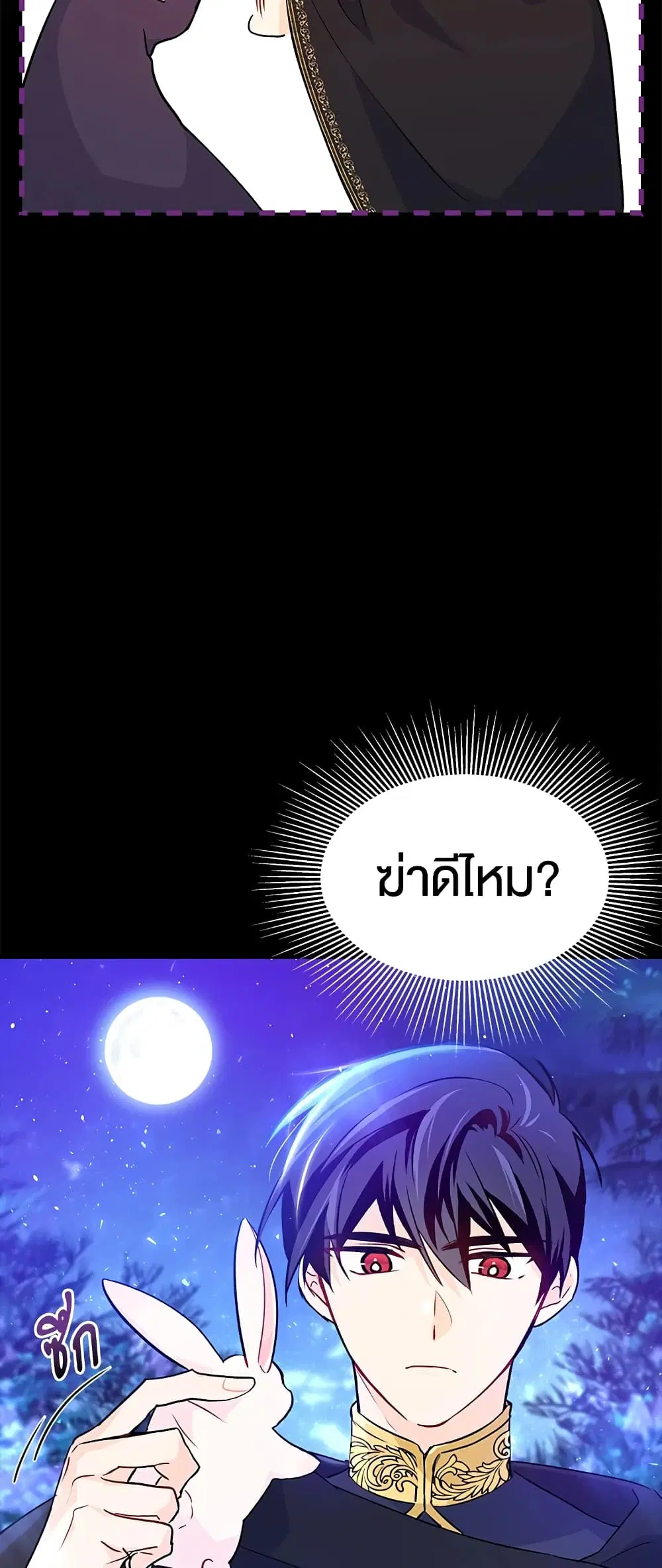 The Symbiotic Relationship Between a Panther and a Rabbit ตอนที่ 29 หน้า 27