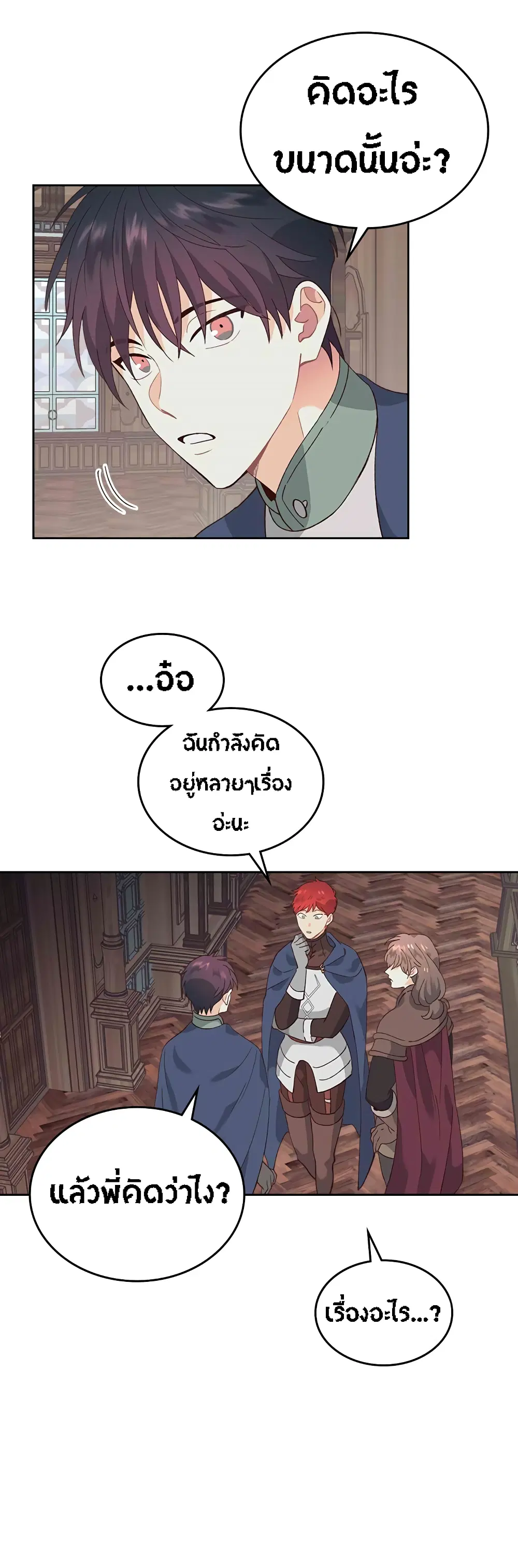 The Knight and Her Emperor ตอนที่ 51 หน้า 7