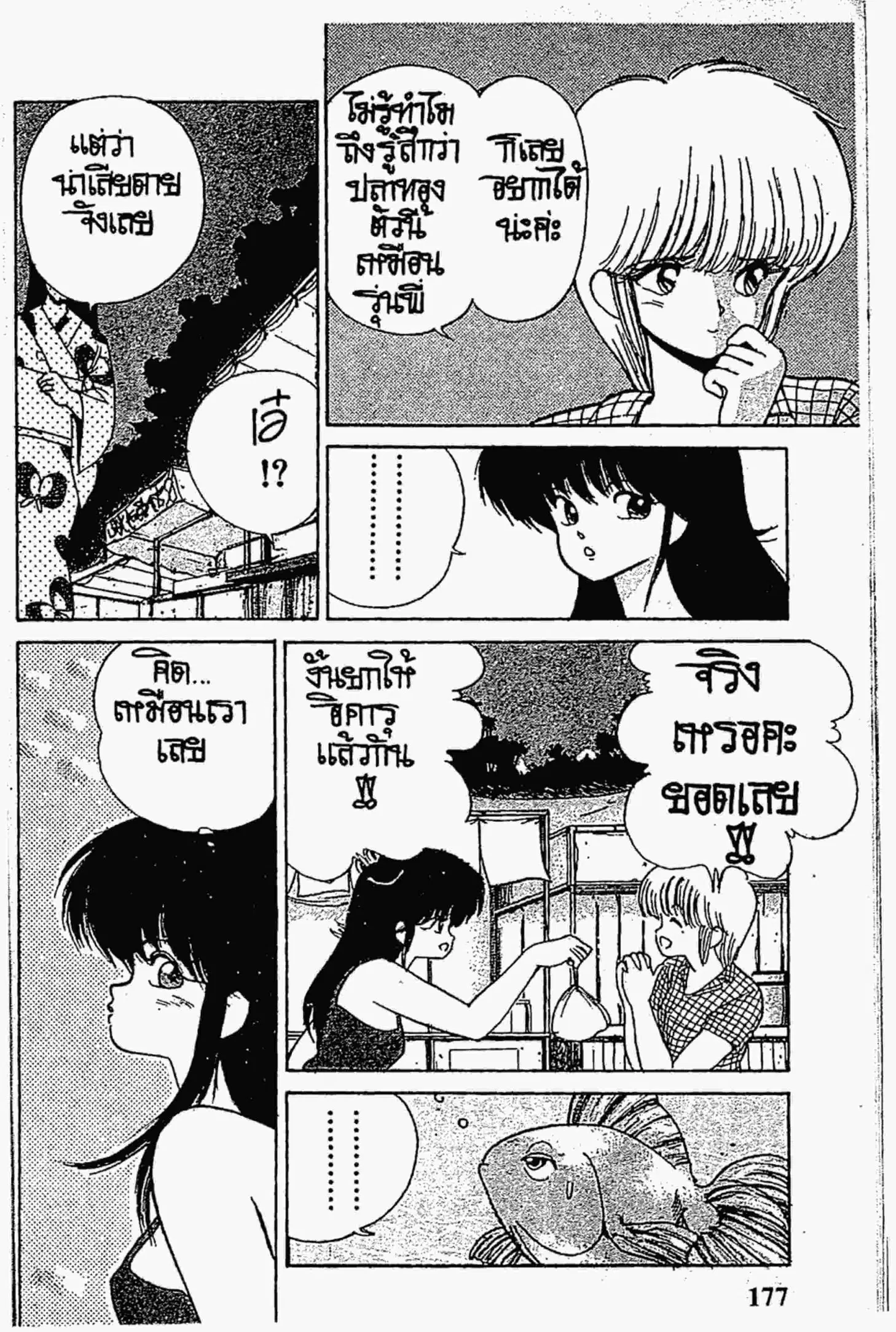 Kimagure Orange☆Road ตอนที่ 149 หน้า 17